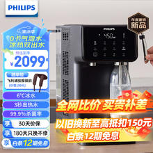 飞利浦 即热式饮水机 制冷+制热一体气泡水机 ADD4849/93
