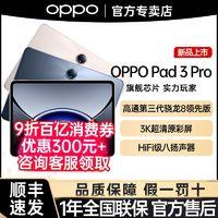 OPPO Pad3 Pro平板电脑 16+512GB