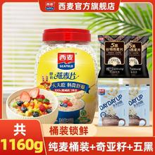 百亿补贴：西麦 燕麦片1000g/桶即食冲饮健身代餐早餐营养食品