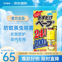 未来 灭蚊喷雾200回防蚊喷雾灭蝇神器灭蚊器室内灭蝇虫子驱虫用品