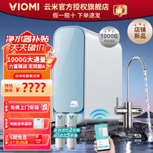 云米 小海豚净水器1000G厨下净水器家用直饮RO反渗透过滤直饮机