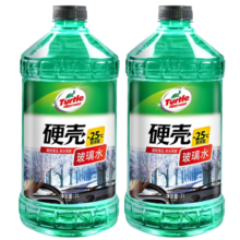 龟牌（Turtle Wax）汽车玻璃水四季通用冬季玻璃清洁清洗玻璃水防冻零下-25玻璃水 【防冻型】-25℃2L硬壳*2瓶