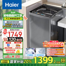 海尔 Haier EB100B37Mate5 波轮洗衣机全自动 高效精华洗 10公斤