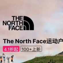 促销活动：唯品会 北面运动户外专场 全场4.1折起