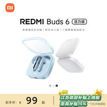 小米REDMIBuds6活力版红米无线蓝牙耳机半入耳式长续航通话降噪