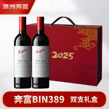 奔富 Penfolds BIN389赤霞珠设拉子干红葡萄酒蛇年双支礼盒 年货赠礼