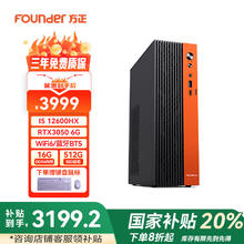 方正 Founder 台式机电脑主机I 5-12600HX 3050 6G独显 16G 512G