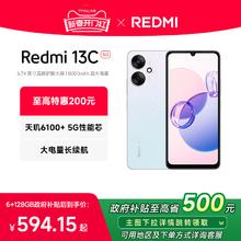 【政府补贴至高15%】Redmi 13C