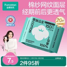全棉时代 奈丝公主纯棉护垫 15cm 20片