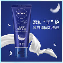 88VIP会员：妮维雅 滋润护手霜 50ml