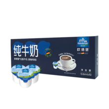 欧德堡（Oldenburger）德国进口 全脂牛乳咖啡伴侣 13.6ml*10粒