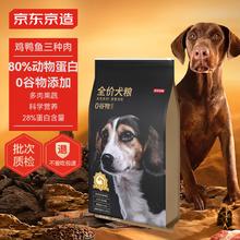 限移动端、京东百亿补贴：京东京造 鸡肉全犬全阶段狗粮通用型|三种肉10kg