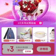 促销活动：京东 1元集市会场 满4减3元券 券后1元包邮购