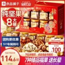 良品铺子罐装坚果礼盒8罐/1235g年货礼盒送长辈过年走亲戚新年礼