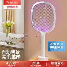 雅格 YG-6708C 手动灭蚊拍 基础锂电款