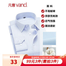 凡客诚品vancl衬衫男商务易打理纯色西服正装衬衣男士白衬衫 长-蓝条 44
