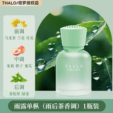 塔罗 Thalo 高级车载香薰 雨露单枞（6.4元/瓶）