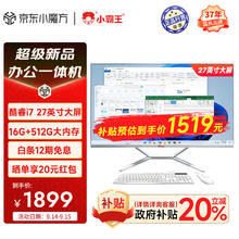 小霸王 台式电脑一体机27英寸2024款酷睿i7 3630 16G+512G SSD 办公整机网课学习游戏商务