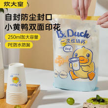 炊大皇 一次性纸杯250ml50只装 杯子小黄鸭联名印花加厚商务居家用