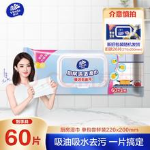 维达 厨房湿巾 60片*单包 厨房用纸 厨房湿巾去油污