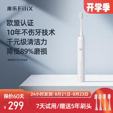 扉乐 Filix 电动牙刷(FiliX) Major SE伤牙率更低 小魔刷 声波震动 SE旗舰新品 5档白色（呵护*1+清洁*1）