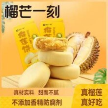 榴芒一刻 泰国金枕头榴莲饼 200g（共4枚）