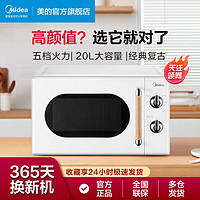 美的 微波炉家用双旋钮360°转盘速热20升大容量MM6P01G3-PW