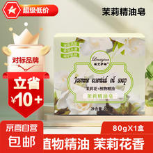 茉莉香皂精油皂洁面沐浴皂持久留香家庭装沐浴皂 5块-家庭装