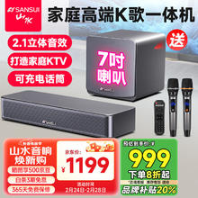 山水 电视回音壁家庭ktv音响套装条形蓝牙音箱便携游戏大音量