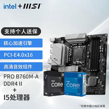 限移动端、京东百亿补贴：微星 B760M 搭 英特尔 12代I5 CPU主板套装 PRO B760M-A DDR4 II I5 12600KF