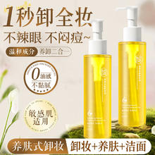 馥珮 卸妆油眼唇脸部三合一温和深层清洁敏感肌可用卸妆无残留送女友