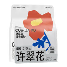 许翠花 豆腐植物混合猫砂易结团不可冲厕所2.5kg*2