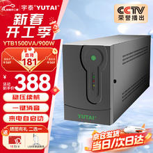 宇泰 YUTAI YTB1500 ups不间断电源 1500VA/900W 电脑办公家用应急稳压续航 后备电源