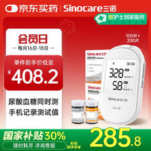 三诺 Sinocare EA-19尿酸测试仪血糖仪一体机家用