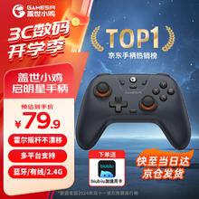 盖世小鸡 启明星无线游戏手柄switch手柄