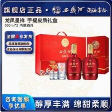 西凤酒 酒海窖龄 龙凤呈祥 52度绵柔凤香型白酒礼盒装500mL*2瓶（含酒具套装）