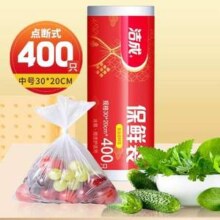 洁成 点断式手撕平口保鲜袋 中号20*30cm 400只