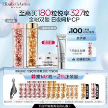 伊丽莎白·雅顿 伊丽莎白雅顿金胶90粒+粉胶90粒神经酰胺A醇精华淡纹精华套装礼物