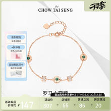 周大生 小蛮腰手链