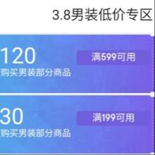 促销活动：京东 3.8男装低价专区