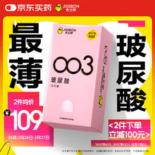 jissbon 杰士邦 玻尿酸003安全套 18只