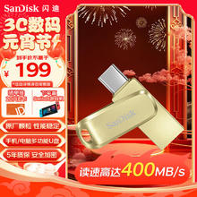 SanDisk 256GB Type-C USB3.2 手机U盘DDC4金色 读速高达400MB/s 手机电脑两用 金属双接口大容量优盘