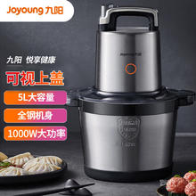 九阳 绞肉机家用5升电动