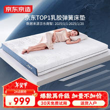 限移动端：京东京造 2.0 乳胶记忆棉床垫 1.8*2m