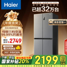 海尔 Haier 节能大师系列 BCD-465WGHTDE9S9 风冷十字对开门冰箱 465L 星辉银