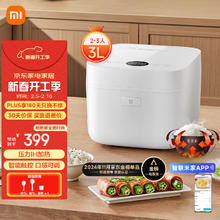 米家 MIJIA 微压IH系列 MFB2AM 电饭煲 3L