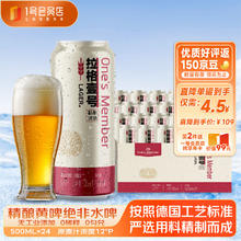 限移动端、京东百亿补贴：1号会员店 One's Member 拉格壹号 全麦精酿黄啤酒500ml*24罐/整箱装 全麦酿造 年货节送礼