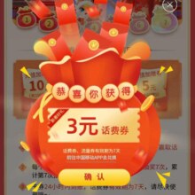 中国移动 AI消息闹元宵 赢10元话费，实测3元话费券