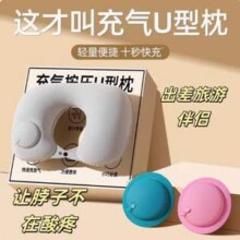 1688 有品良+ 按压式充气办公室午睡旅游护颈u型枕 多款