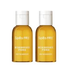 Spes诗裴丝蛋白肽护发精油20ml*2